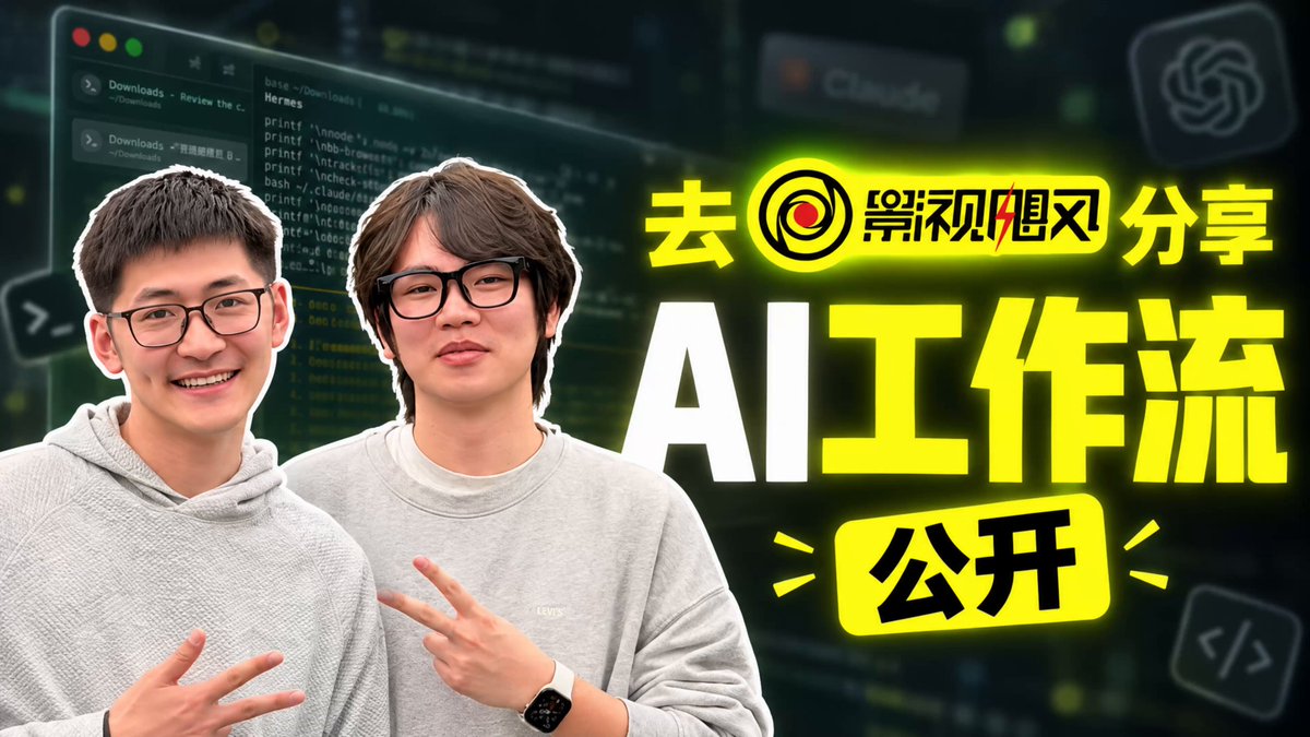 卡尔的AI沃茨 视频封面：超爆肝！今天把在几个月前我在影视飓风内部分享的AI工作流全公开！ 00:15 找到适合你的Skill 09:28 把你的经验打包成Skill